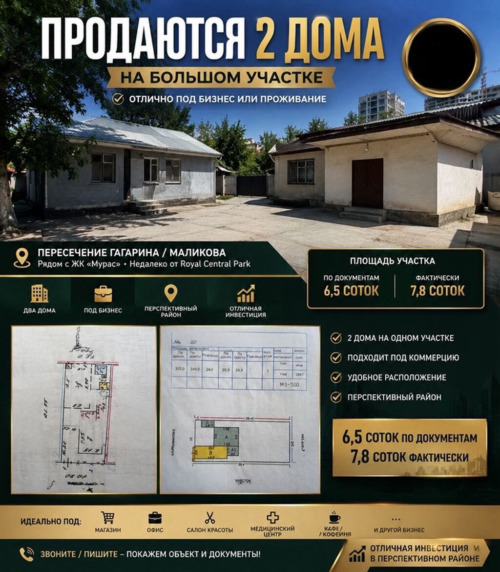 Продаются 2 дома на одном большом участке — отлично подходят под