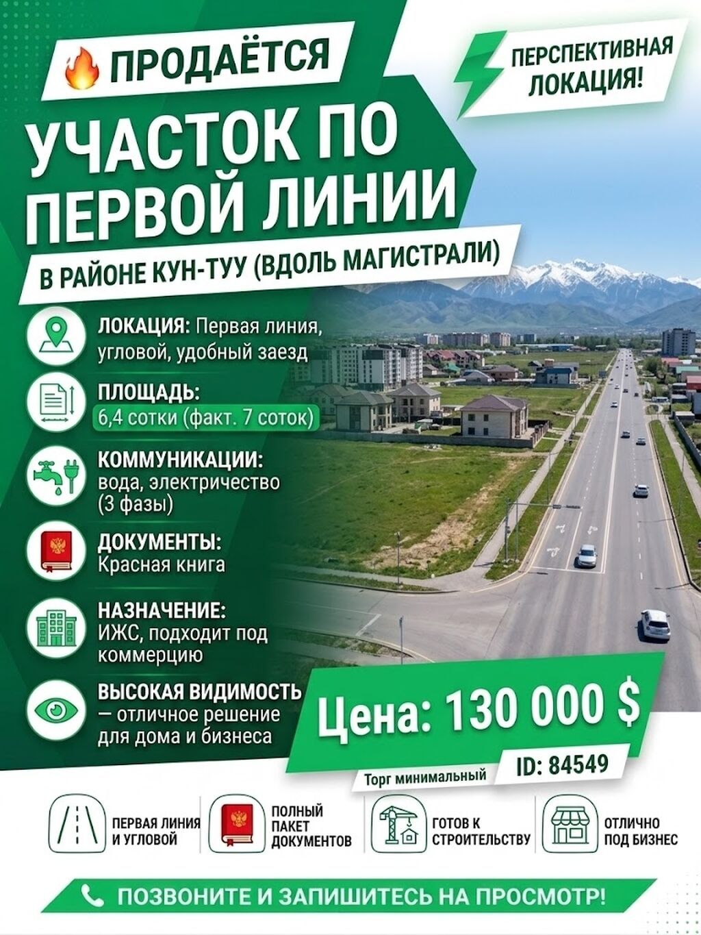 6 соток, Для строительства, Красная книга