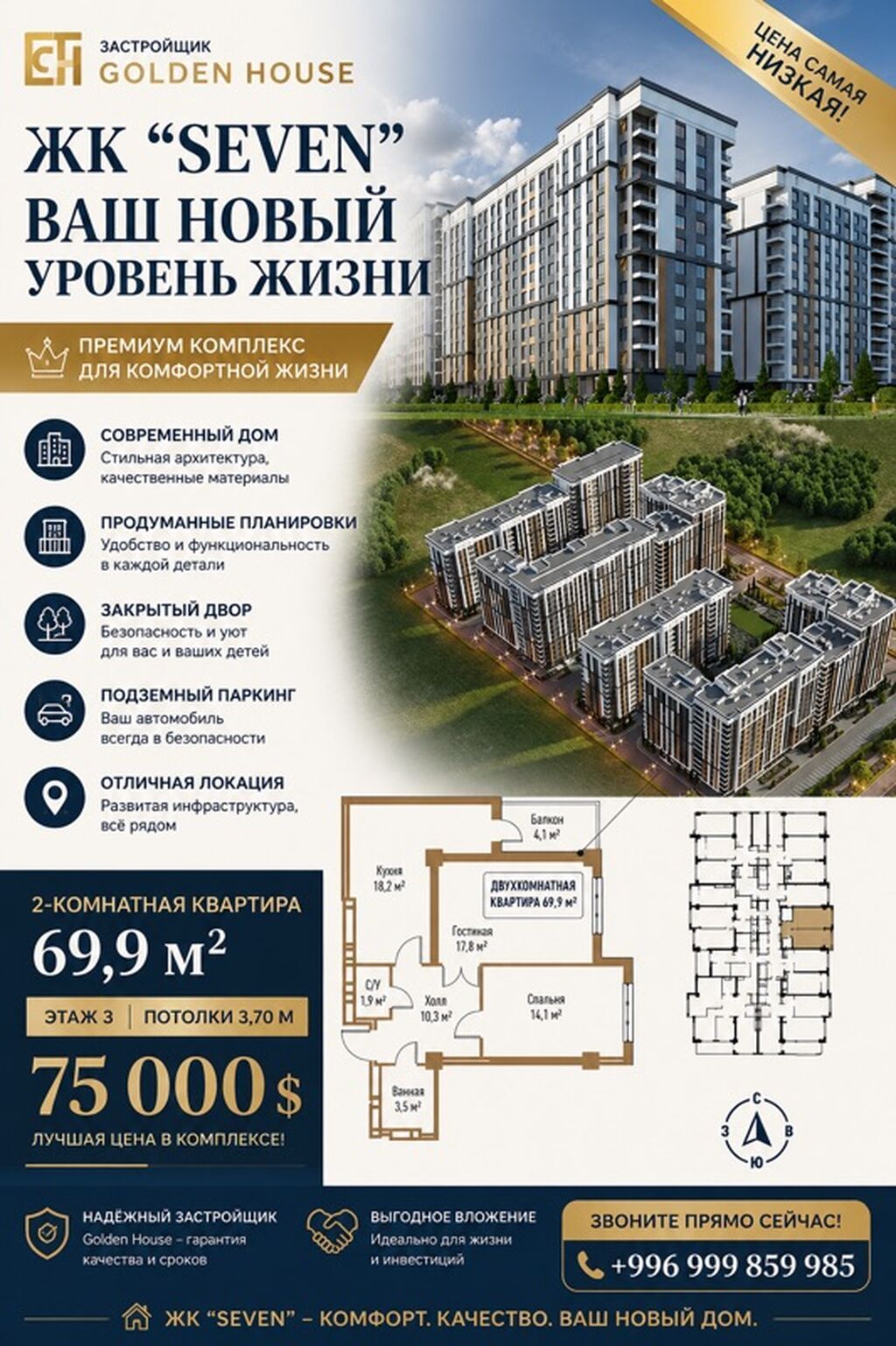 Строится, Элитка, 2 комнаты, 70 м²
