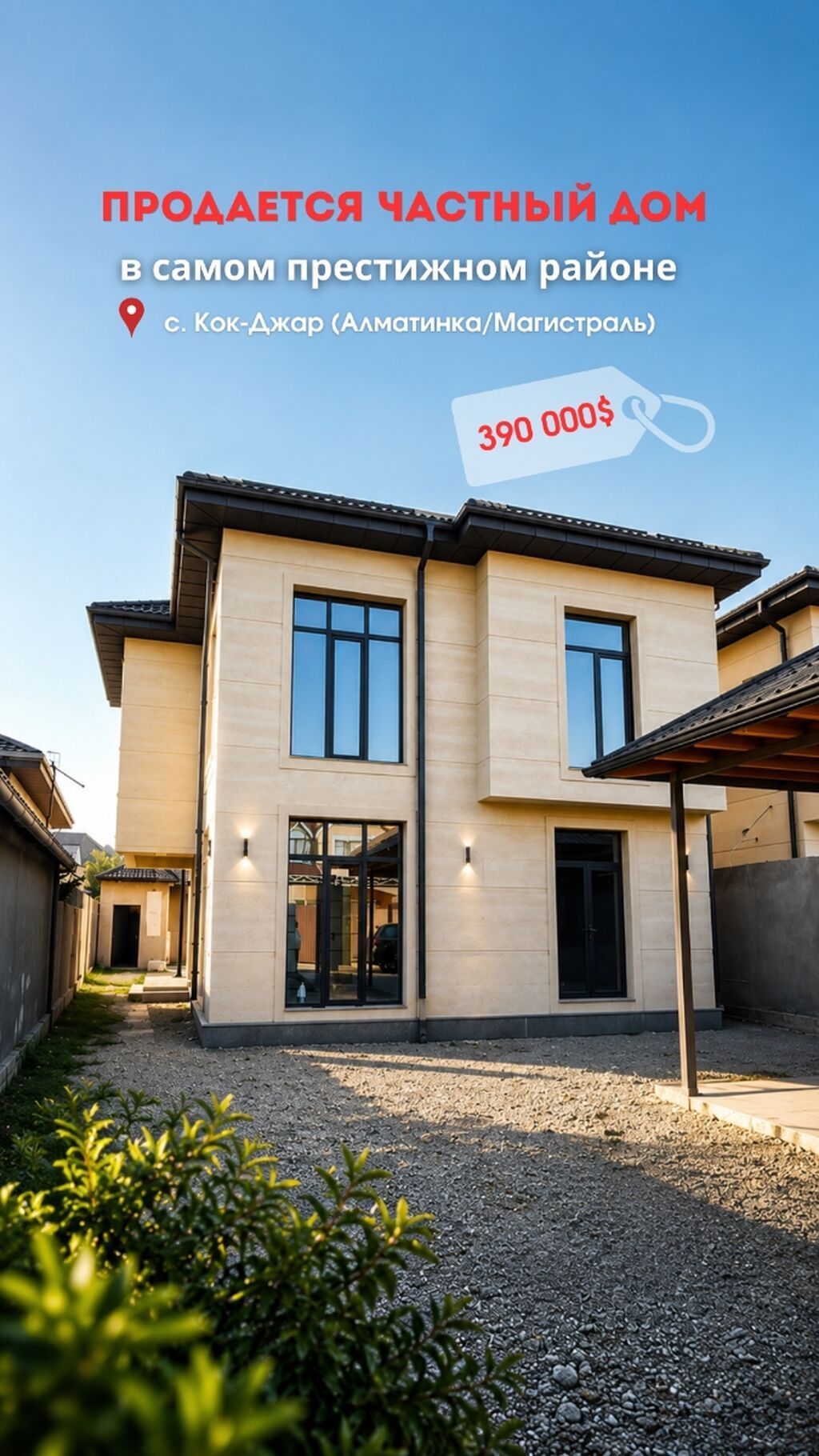 ⭕ПРОДАЕТСЯ ШИКАРНЫЙ ЧАСТНЫЙ ДОМ 🔥 📍 Адрес: с.Кок-Джар ▫️Частный Дом