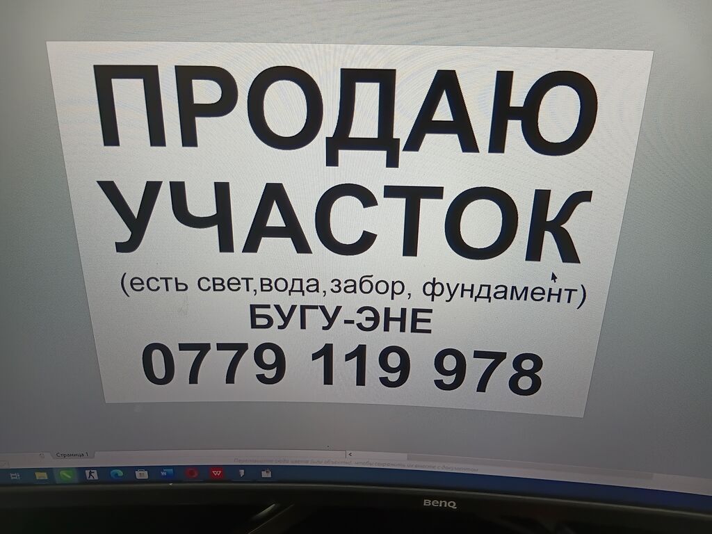4 соток, Красная книга