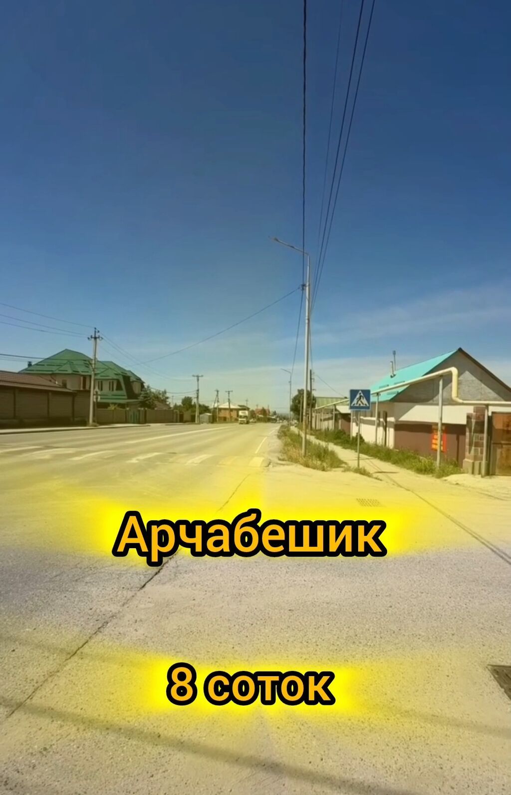 8 соток, Для бизнеса, Договор купли-продажи