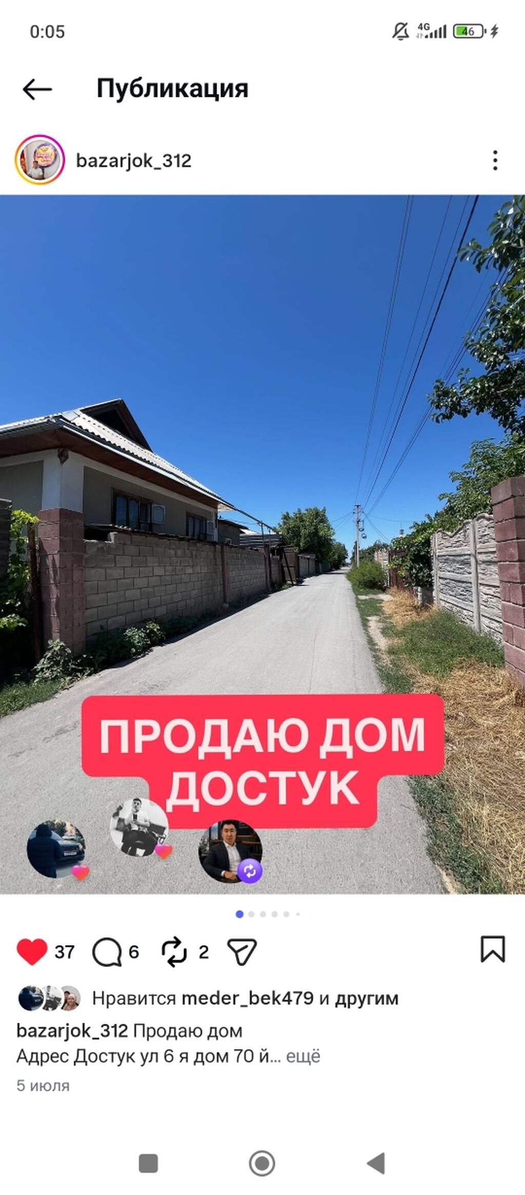 Продается дом. Адрес: Достук, ул. 6-я, дом 70. рядом новый Ош базар