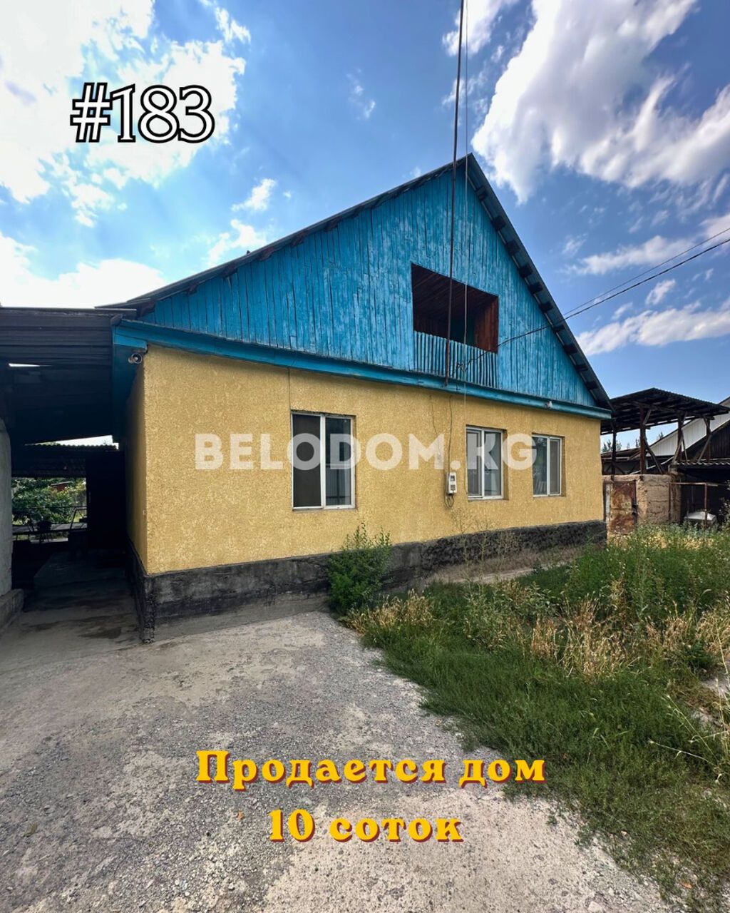 🏠Продается дом в с. Беловодское Верхняя зона, до трассы - 1.2 км