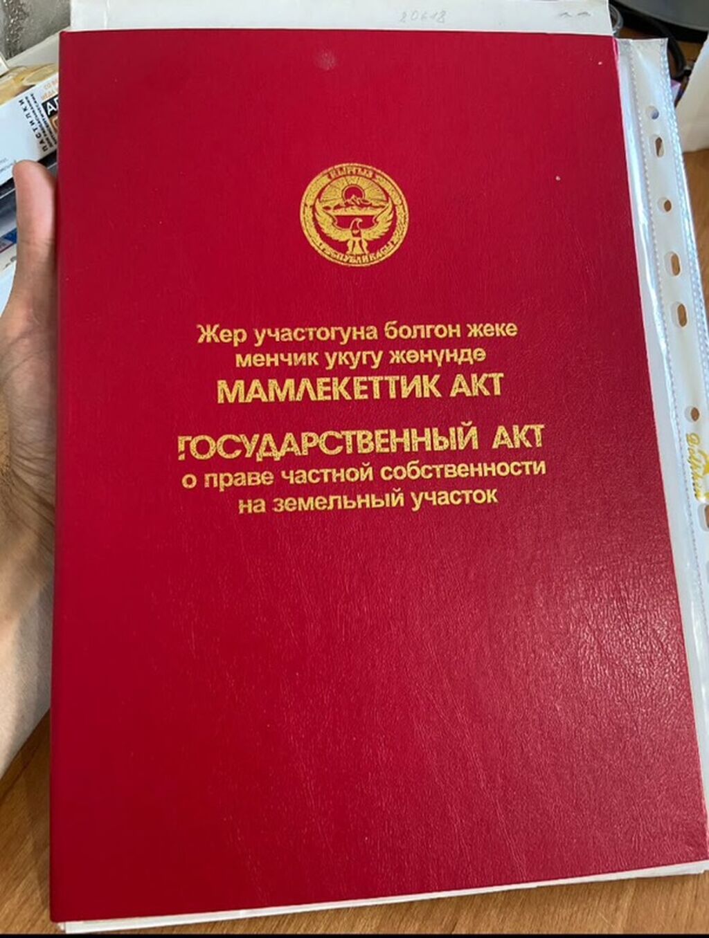 5 соток, Для строительства, Красная книга