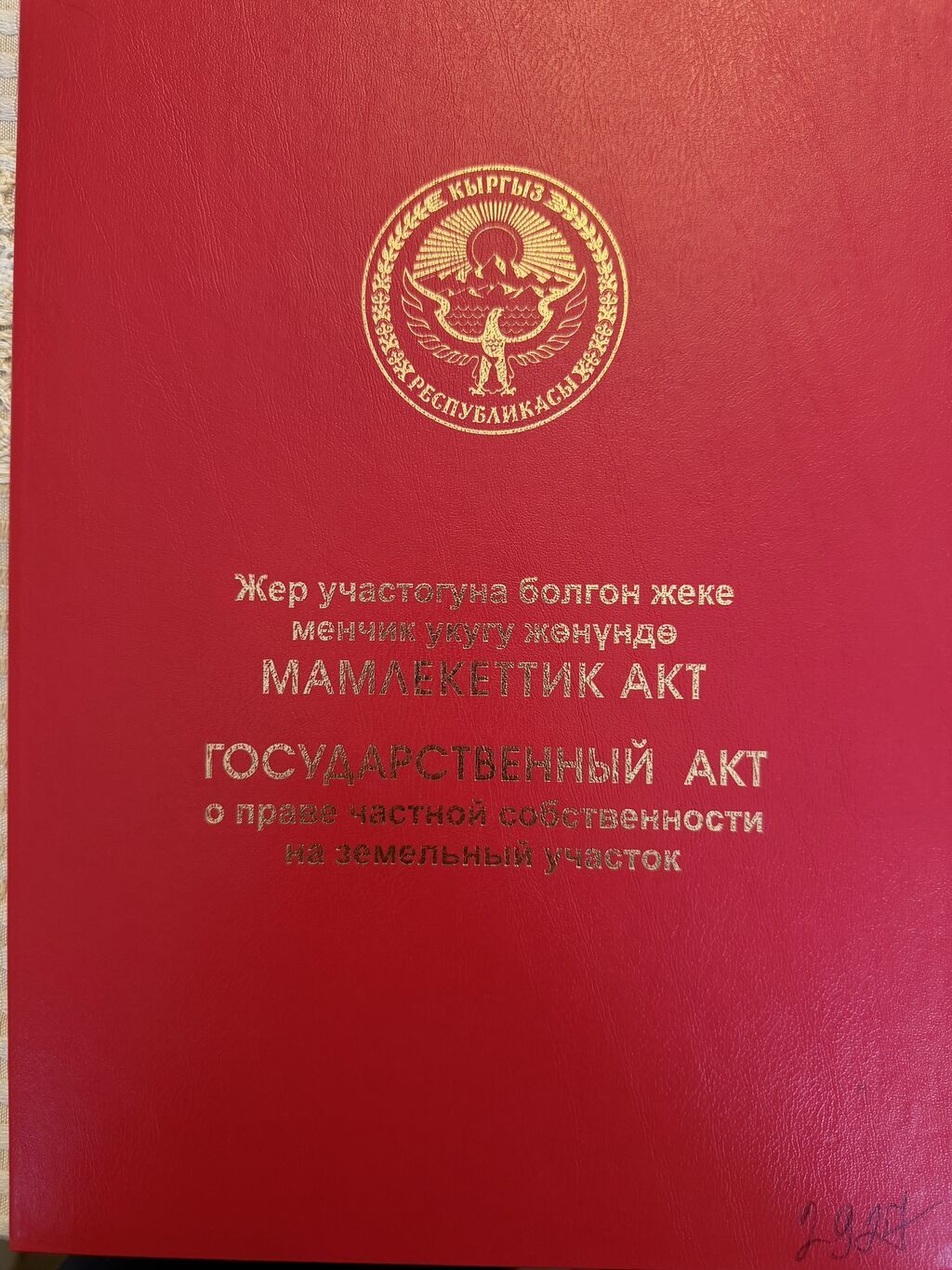 4 соток, Красная книга