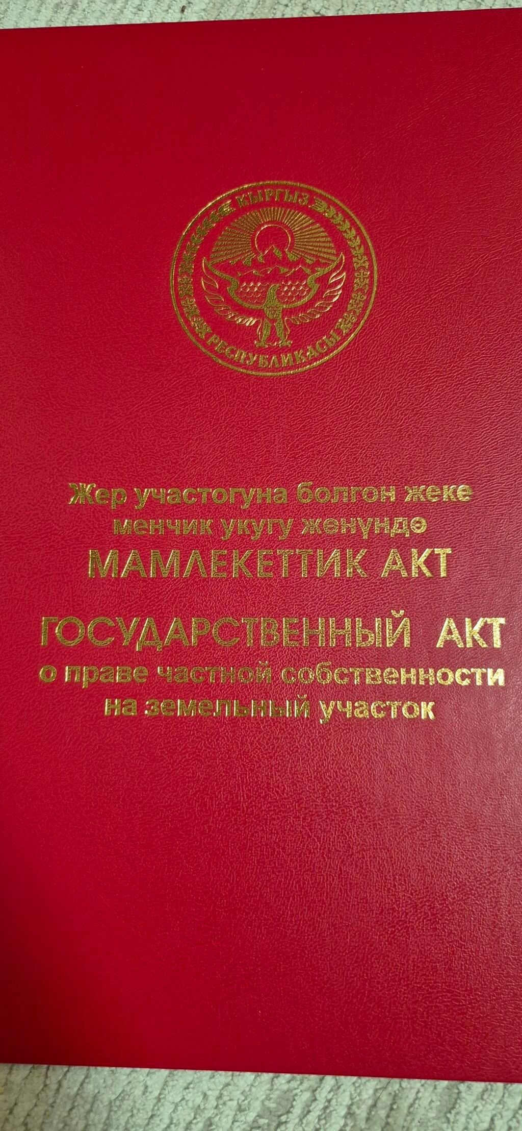 14 соток, Для бизнеса, Красная книга