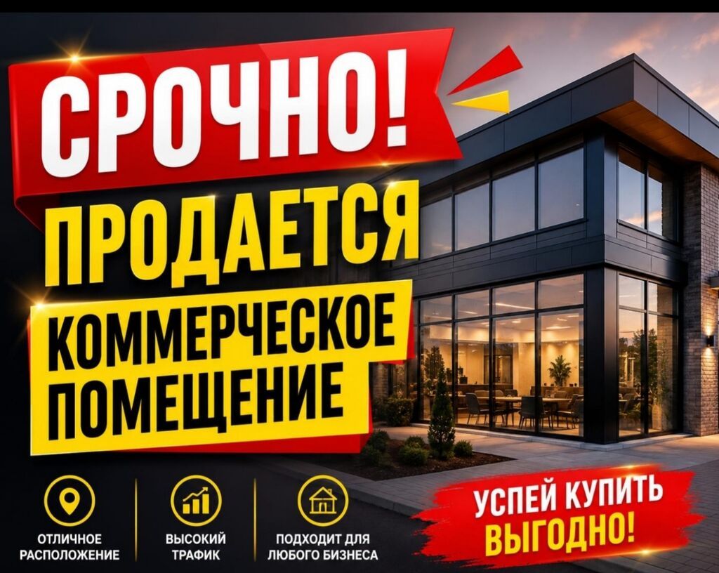 Продажа офисов 124 м², С ремонтом, Многоэтажное здание, 1 этаж