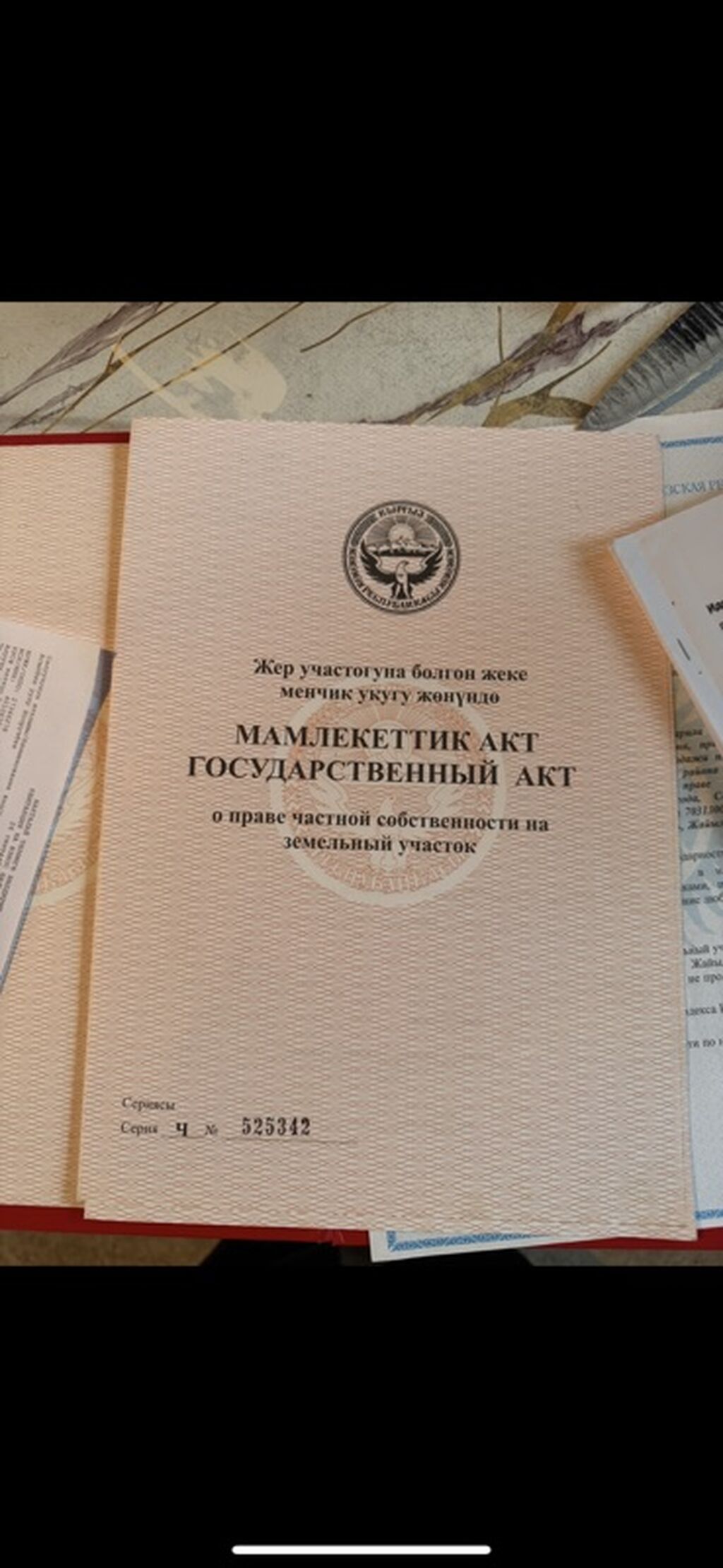 6 соток, Красная книга
