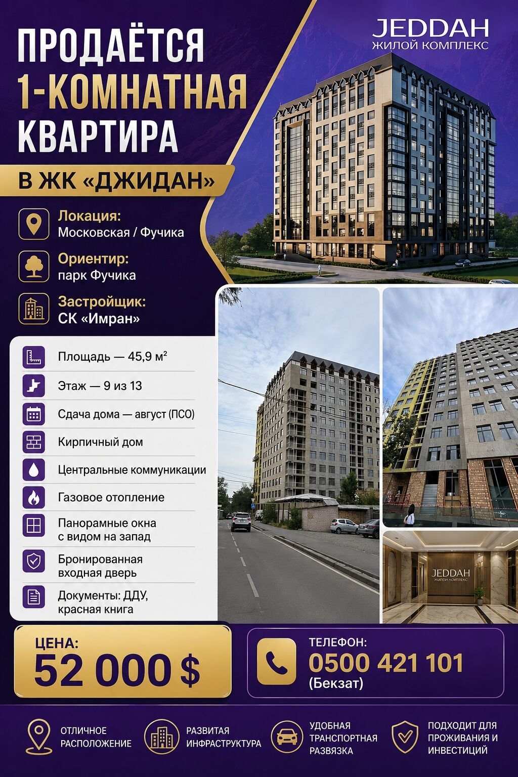 Продаётся 1-комнатная квартира в ЖК «Джидан» Локация: Московская /