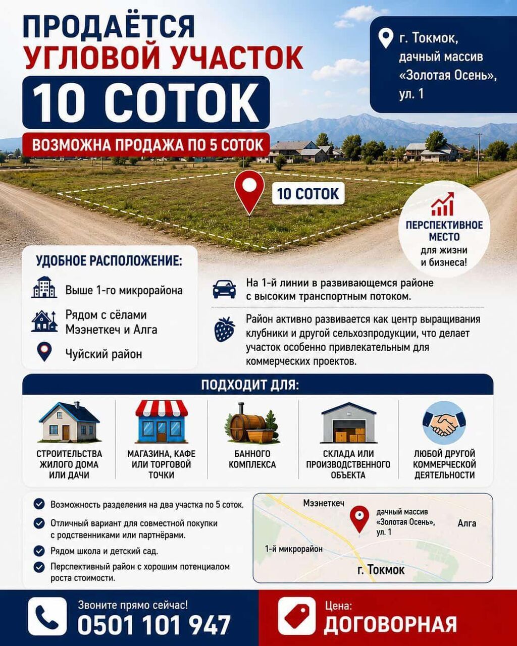 10 соток