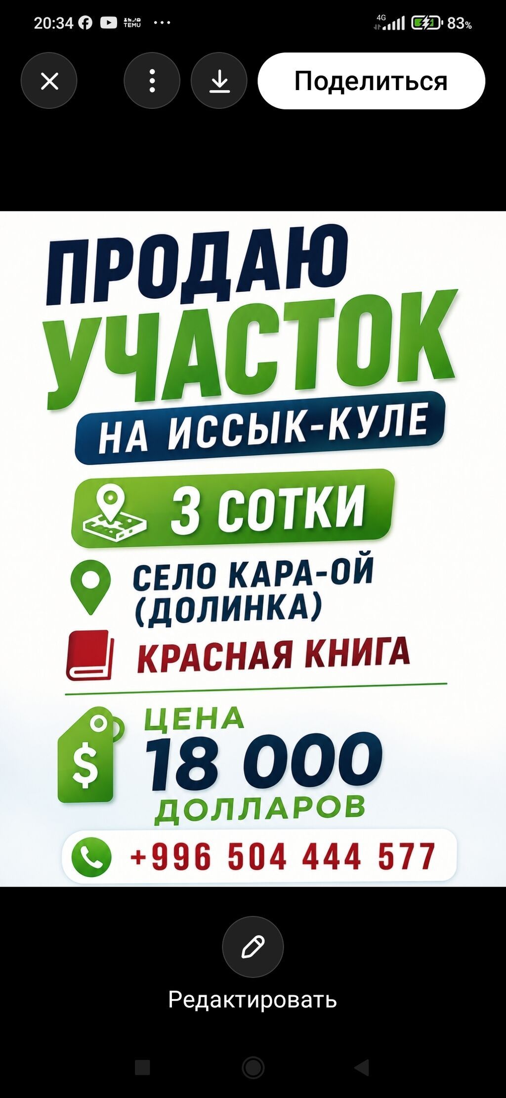 3 соток, Для строительства, Красная книга