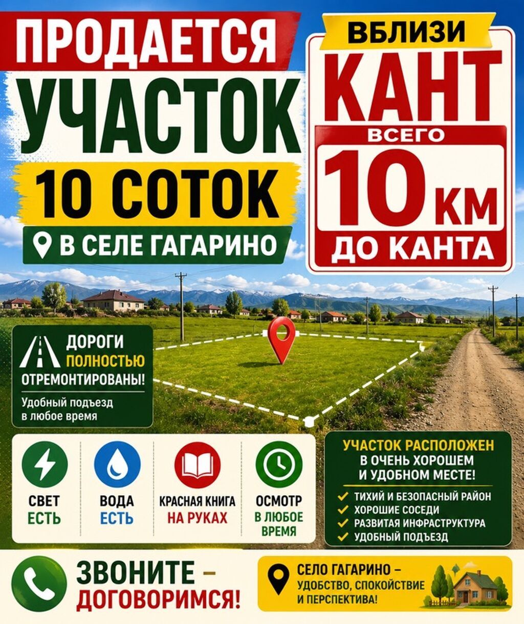 10 соток, Для строительства, Красная книга