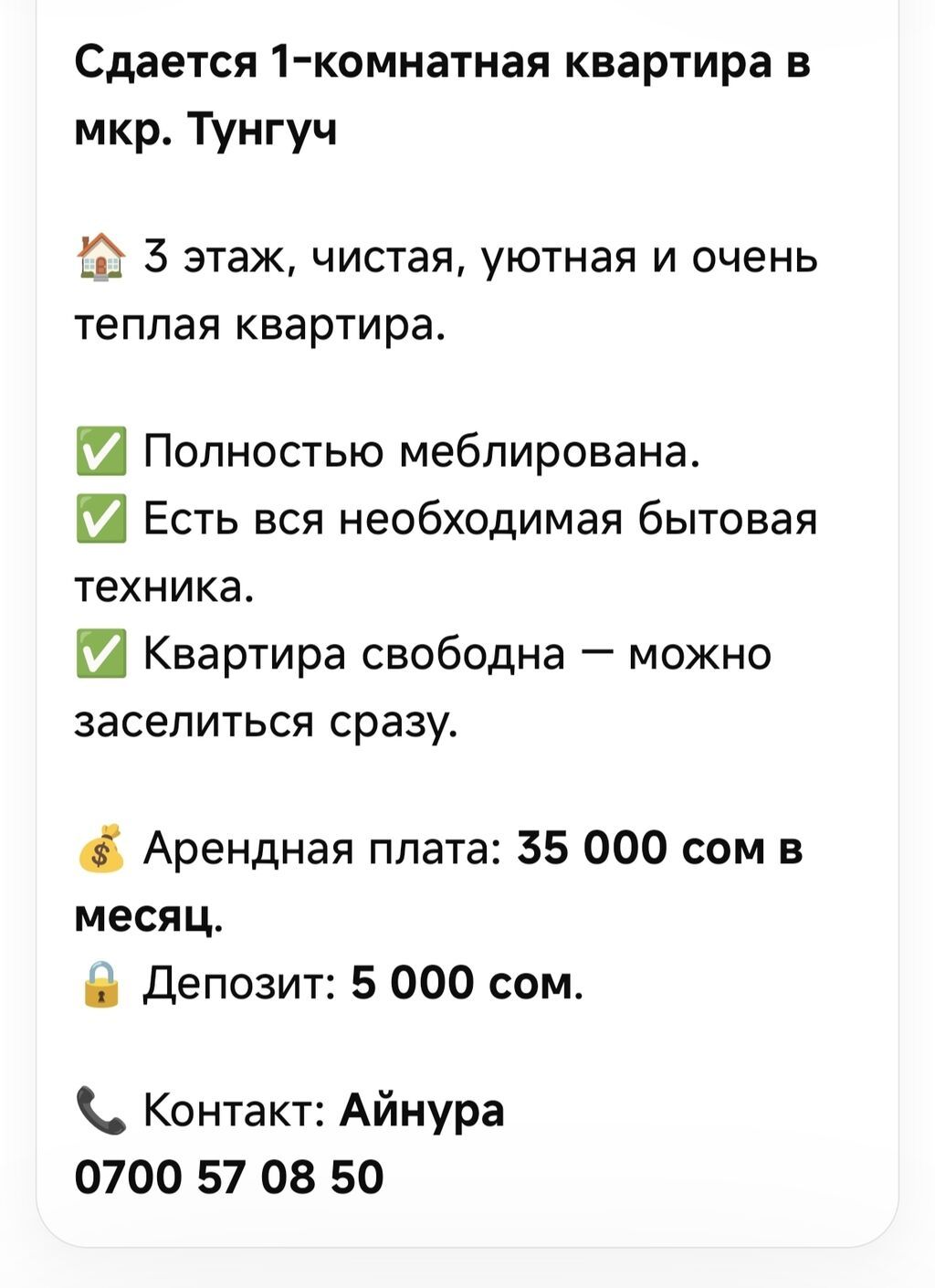 Сдаётся 1‑комнатная квартира в мкр. Тунгуч. - Этаж: 3. - Чистая