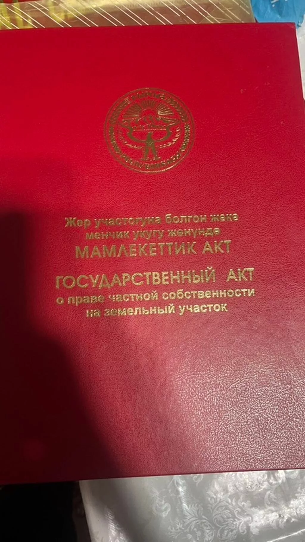 8 соток, Для строительства, Красная книга