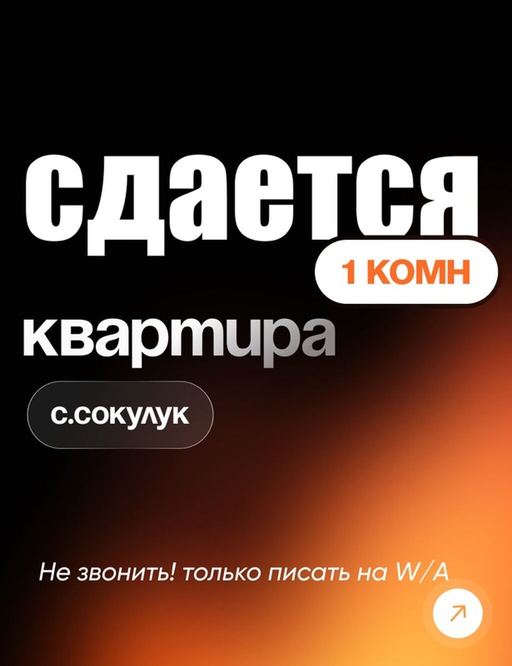 1 комната, Собственник, Парам без детей, от 6 месяцев, С мебелью частично