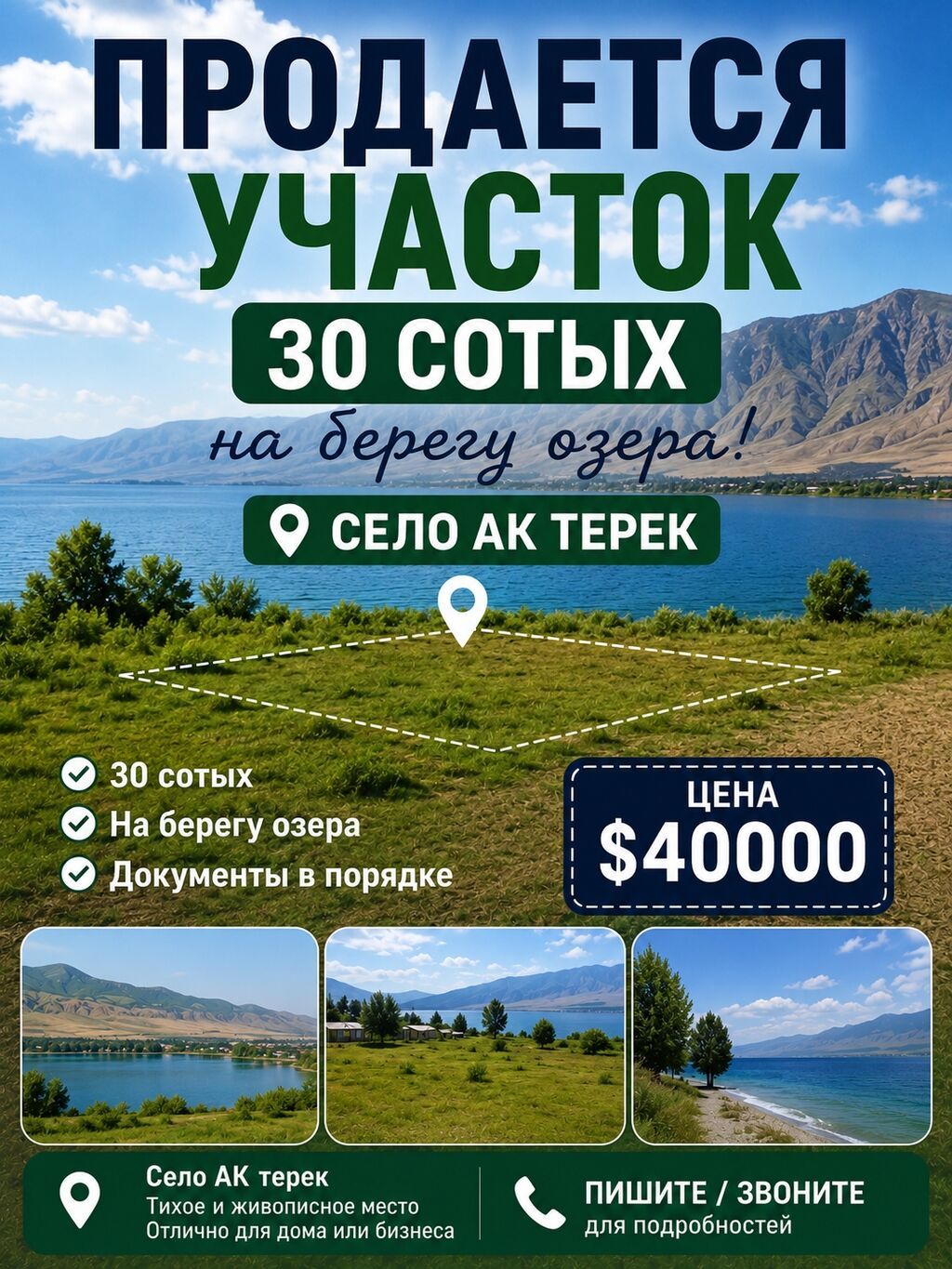 30 соток, Для строительства, Красная книга