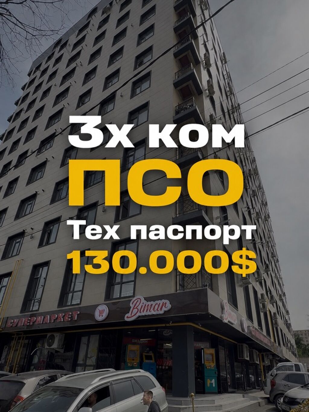 3 комнаты, 93 м², Кожомкул стадион Элитка, 5 этаж, ПСО (под самоотделку)