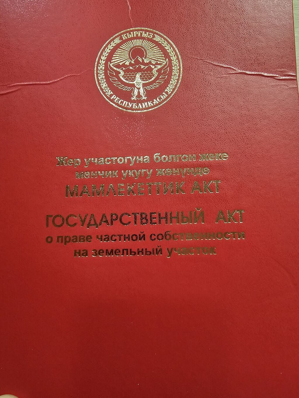 6 соток, Красная книга