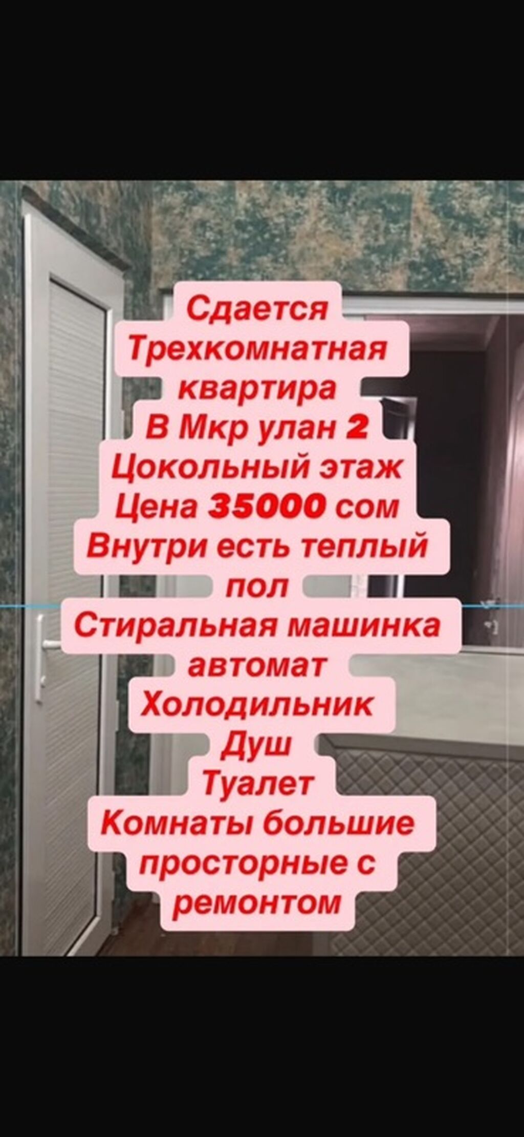 Сдаётся трёхкомнатная квартира в мкр Улан-2, цокольный этаж. - Цена