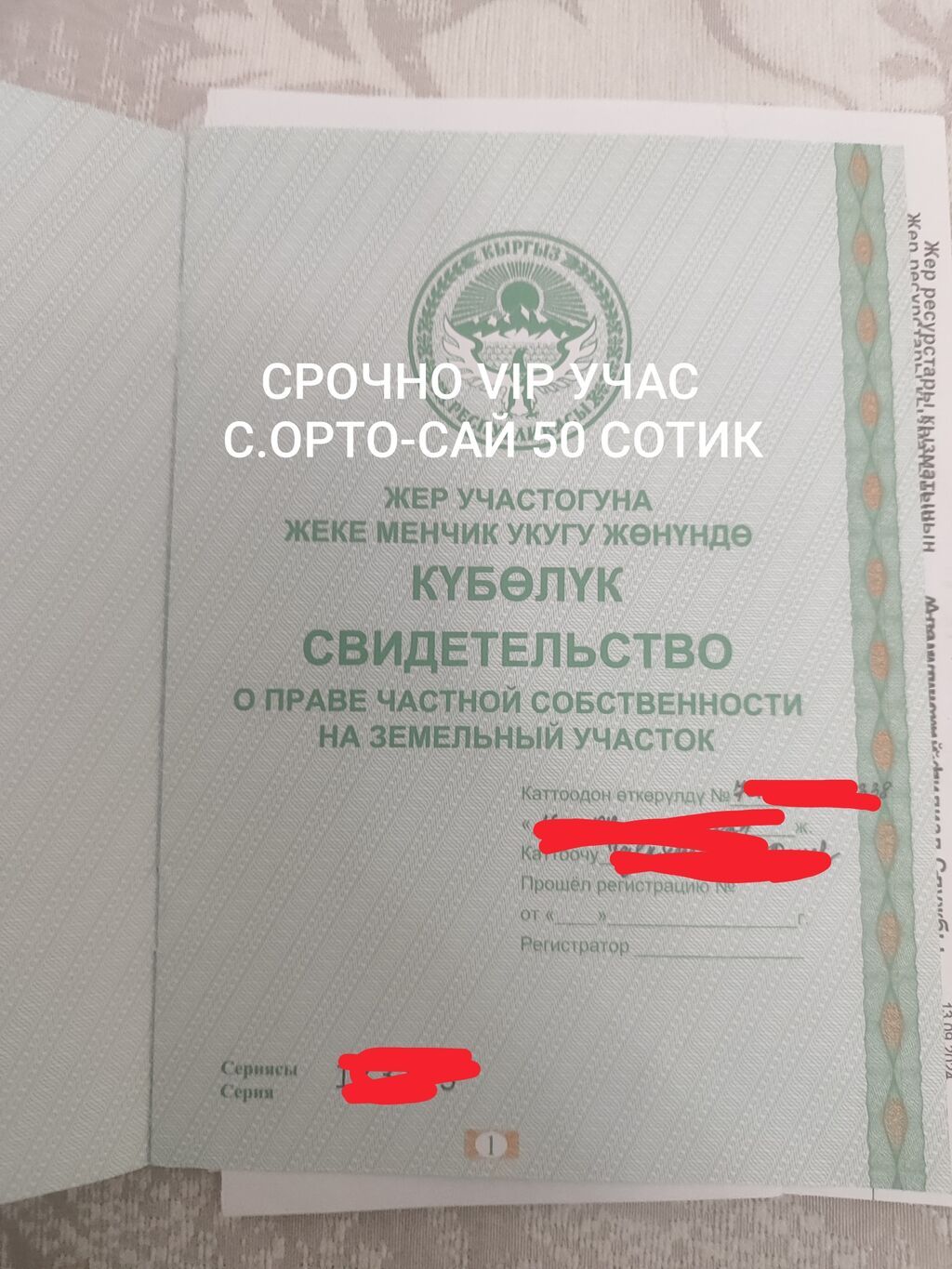 50 соток, Для бизнеса, Договор купли-продажи