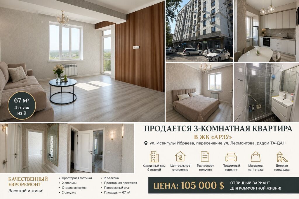 3 комнаты, 67 м², 4 этаж, Евроремонт