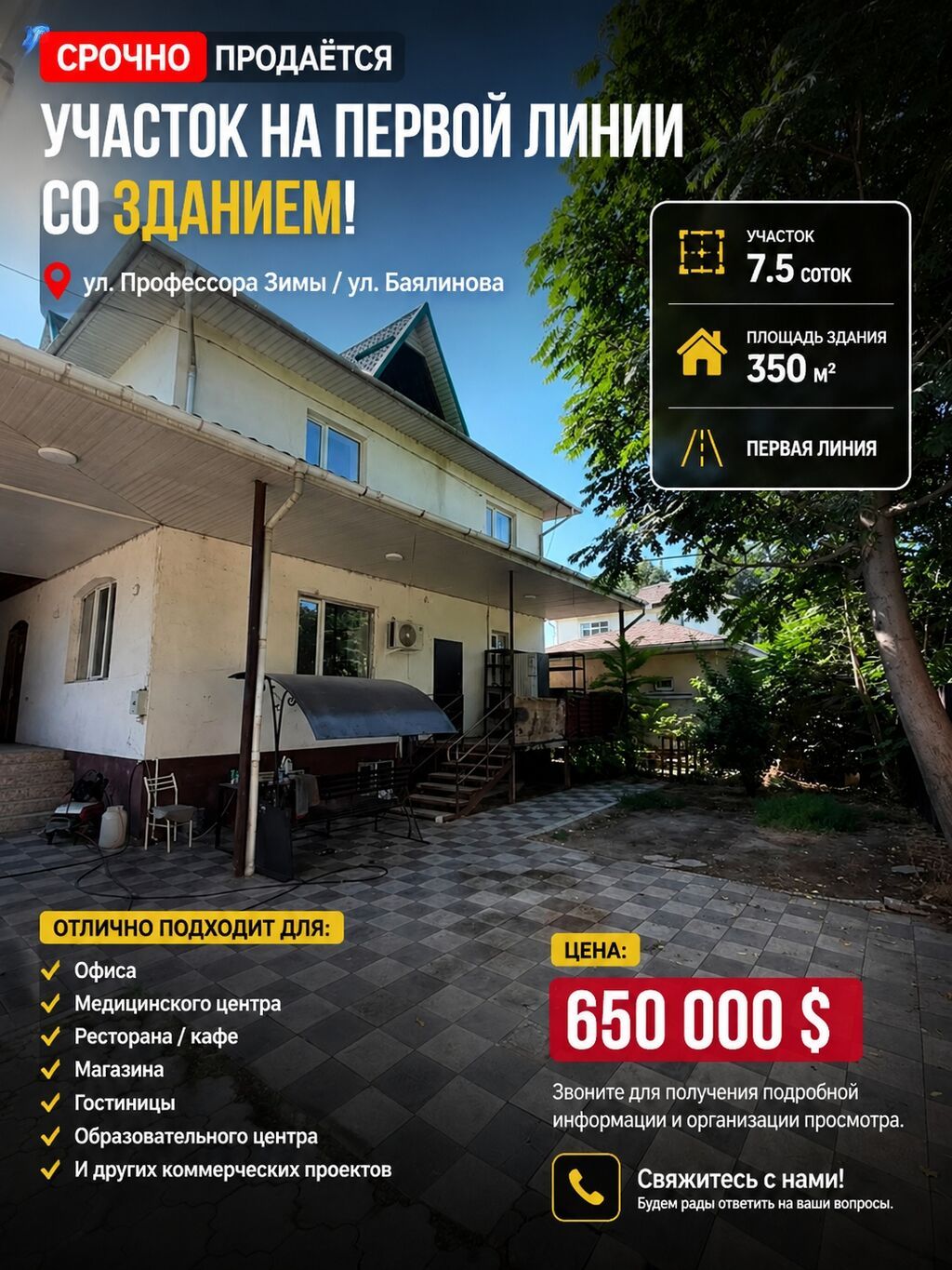 7 соток, Для бизнеса, Красная книга