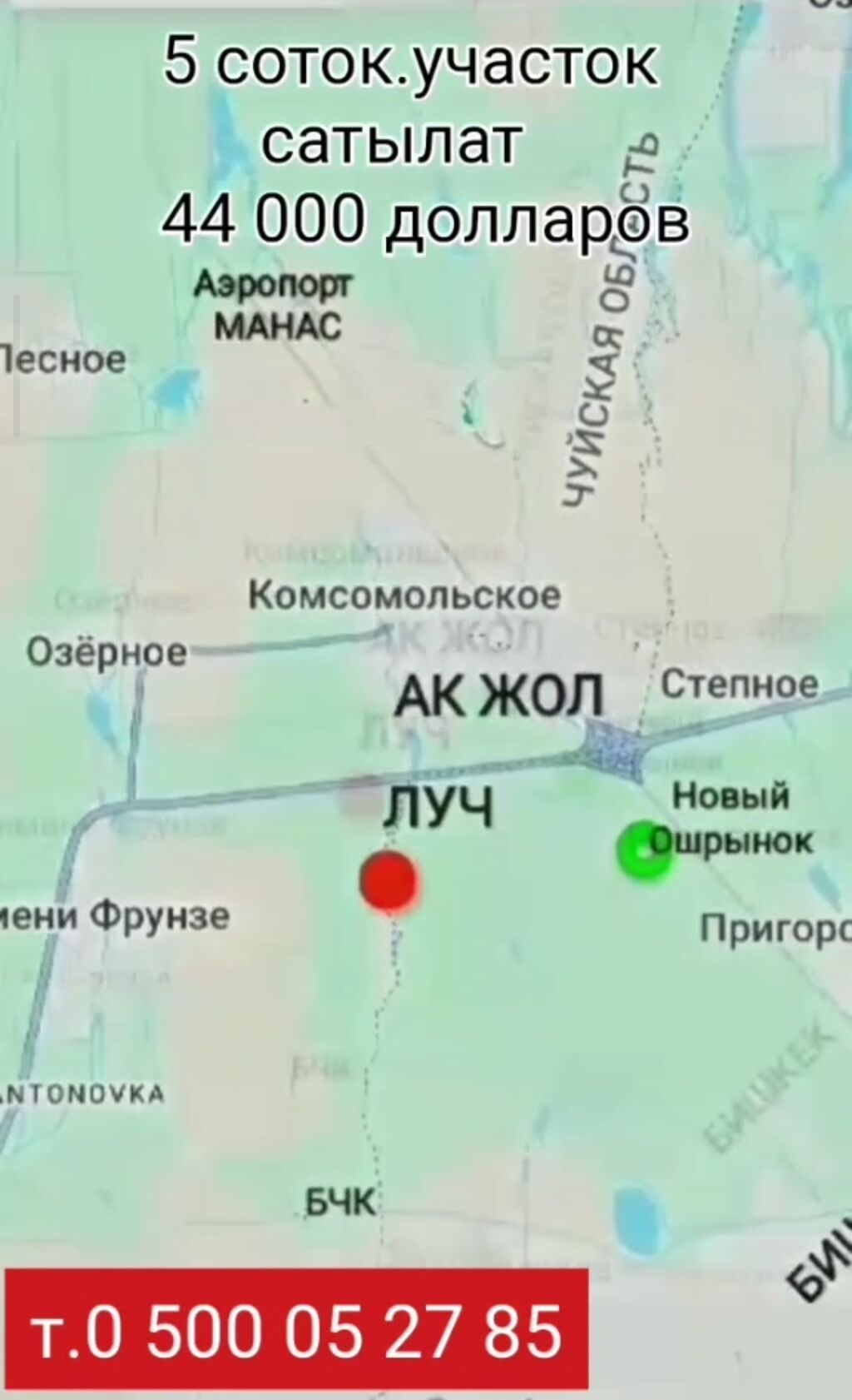 5 соток, Для строительства, Красная книга