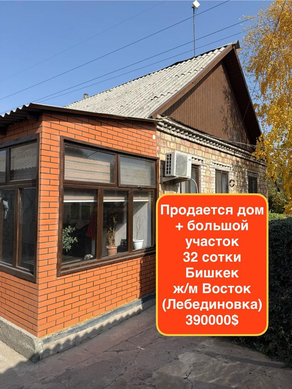 🔥 Отличный дом + фундамент под 2 дом + большой участок! Рядом с