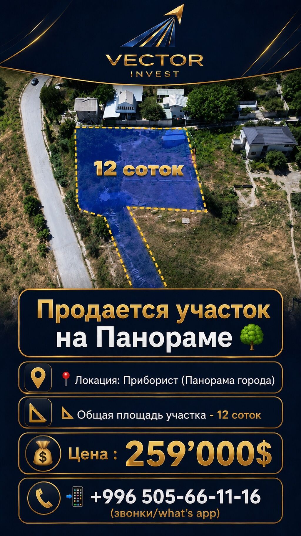 12 соток, Для бизнеса, Красная книга