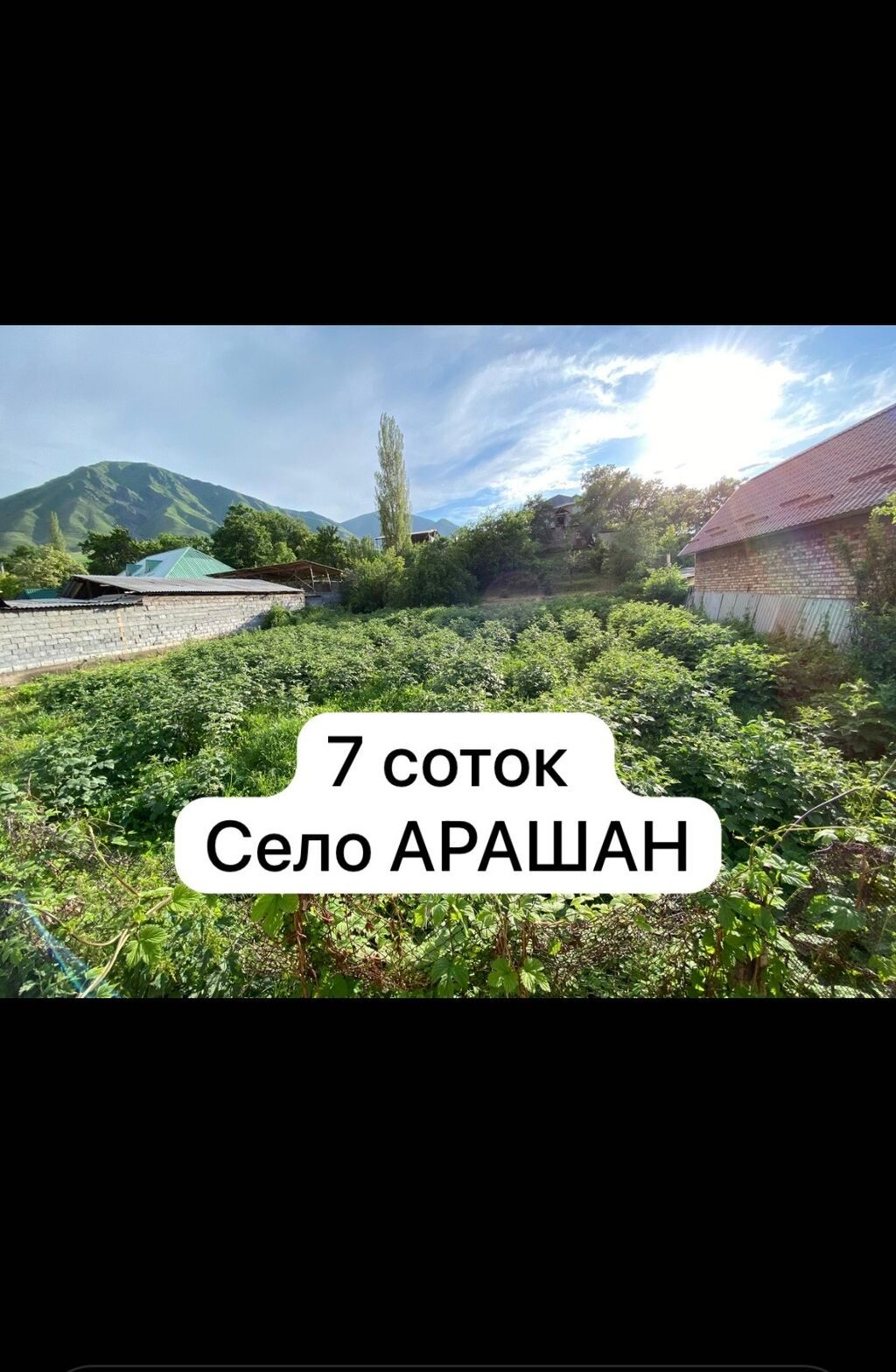 7 соток, Для строительства, Красная книга