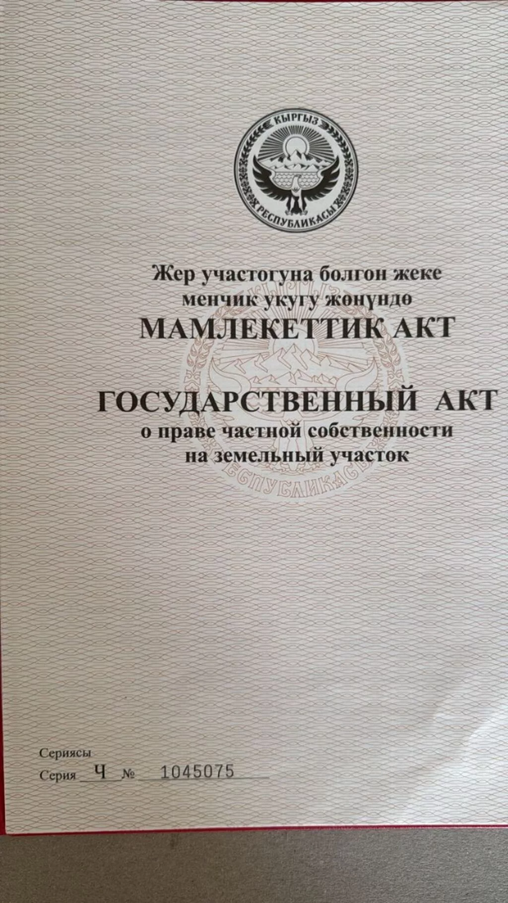 10 соток, Для бизнеса, Красная книга, Договор купли-продажи