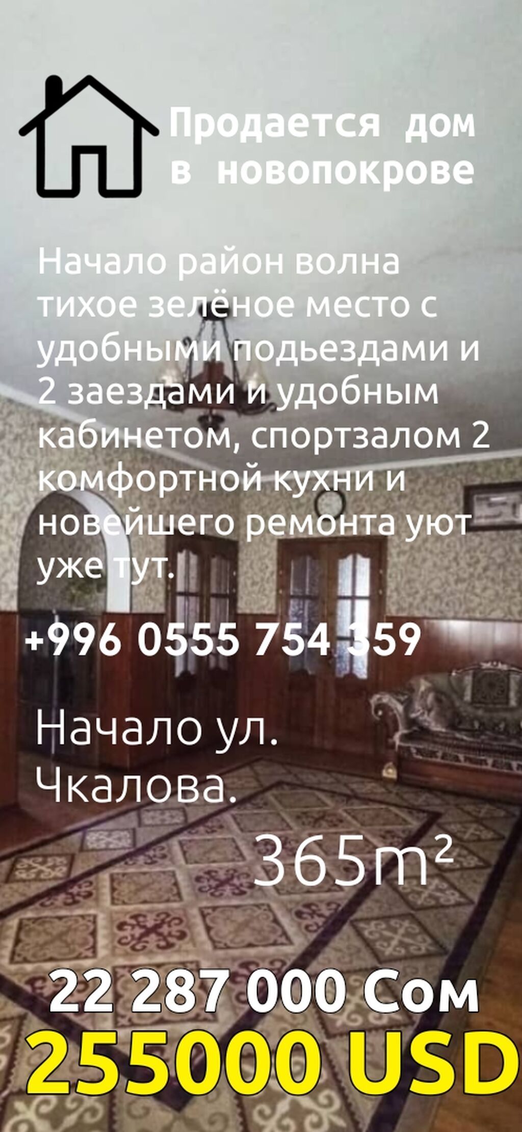 Продаётся дом в Новопокровке!!! 💰 Цена - 22 287 000 сом - 255 000
