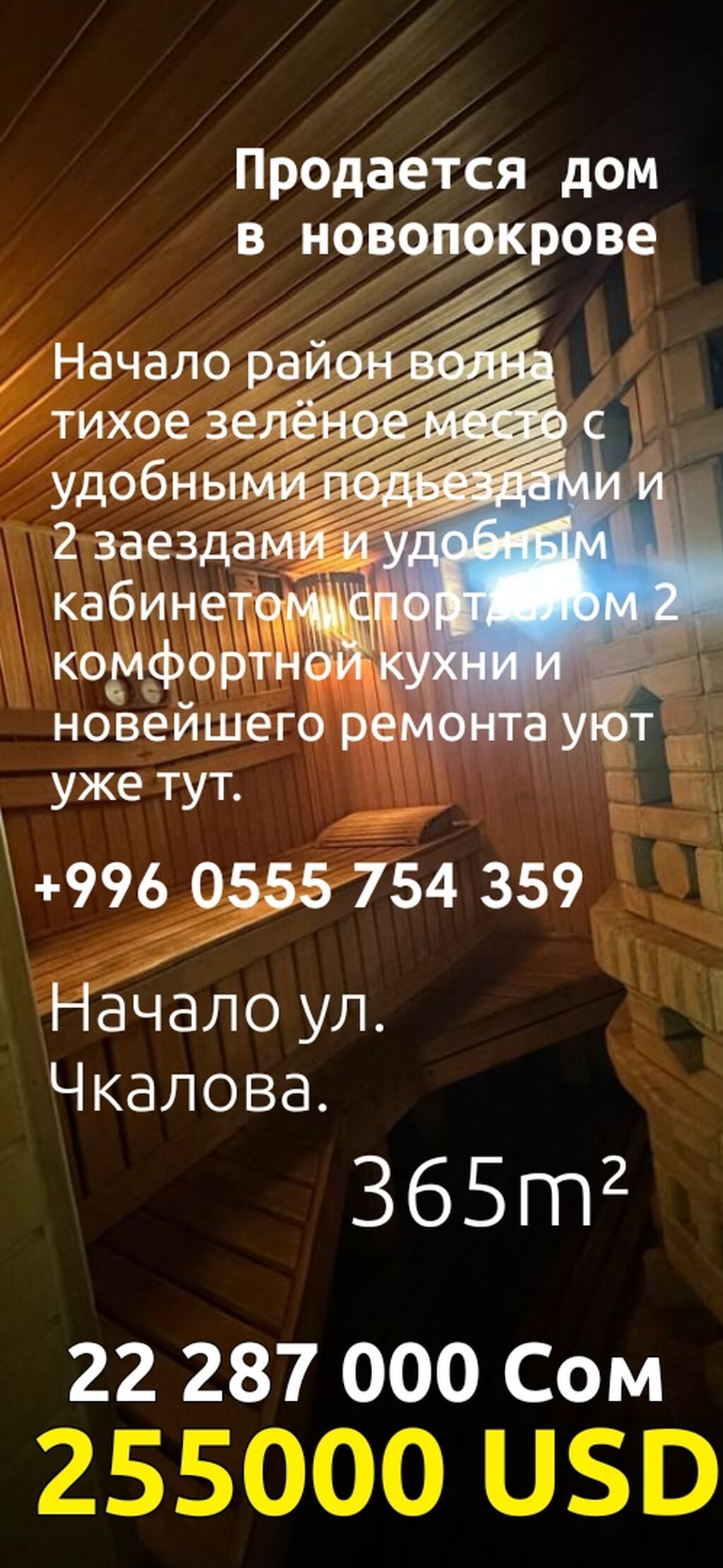 Продаётся дом в Новопокровке!!! 🏡Возможен обмен на дом меньше с