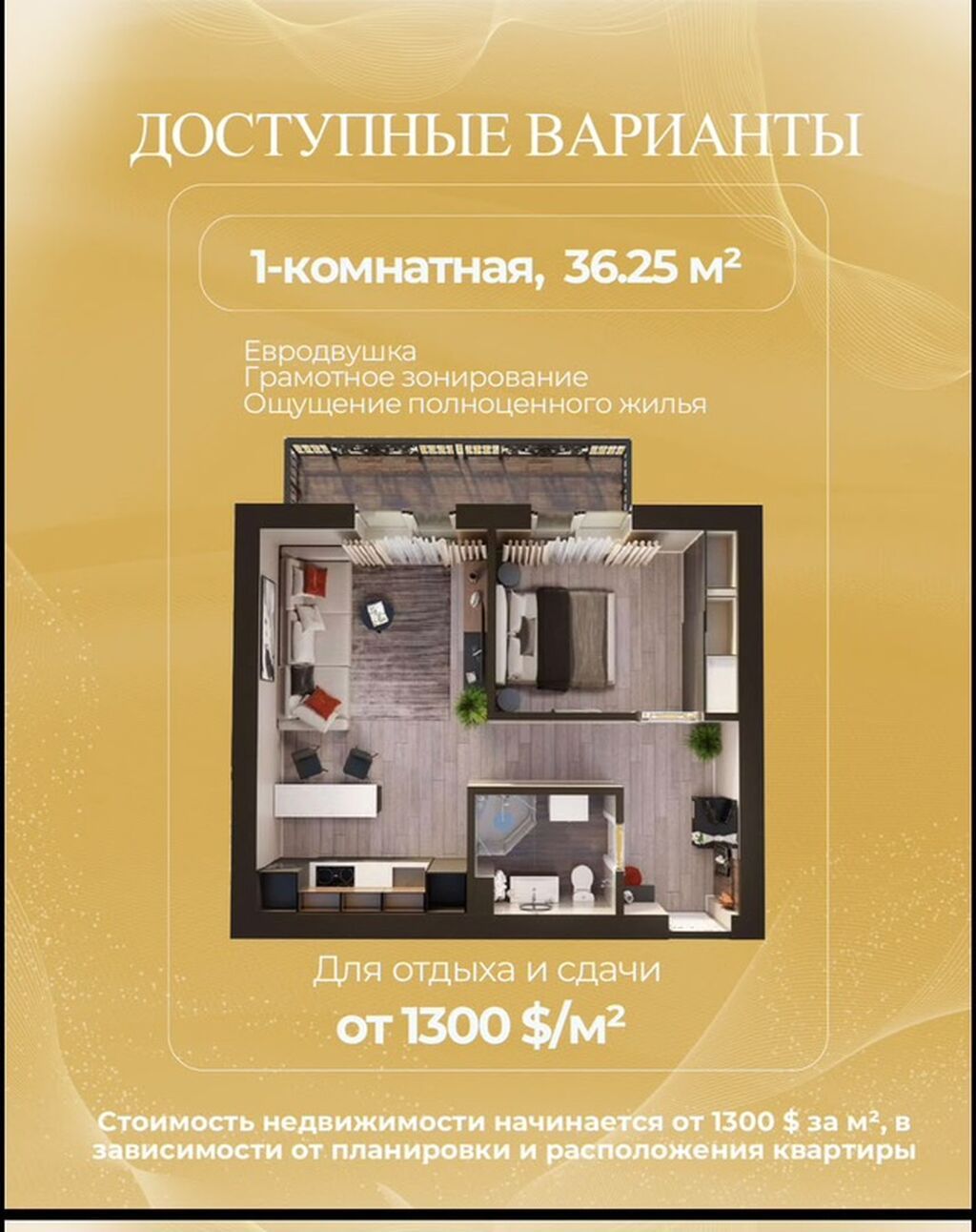Элитка, 1 комната, 36 м²