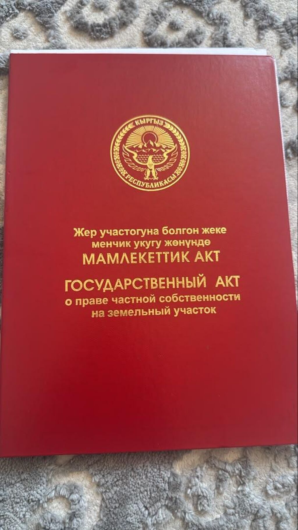 3 соток, Для строительства, Красная книга