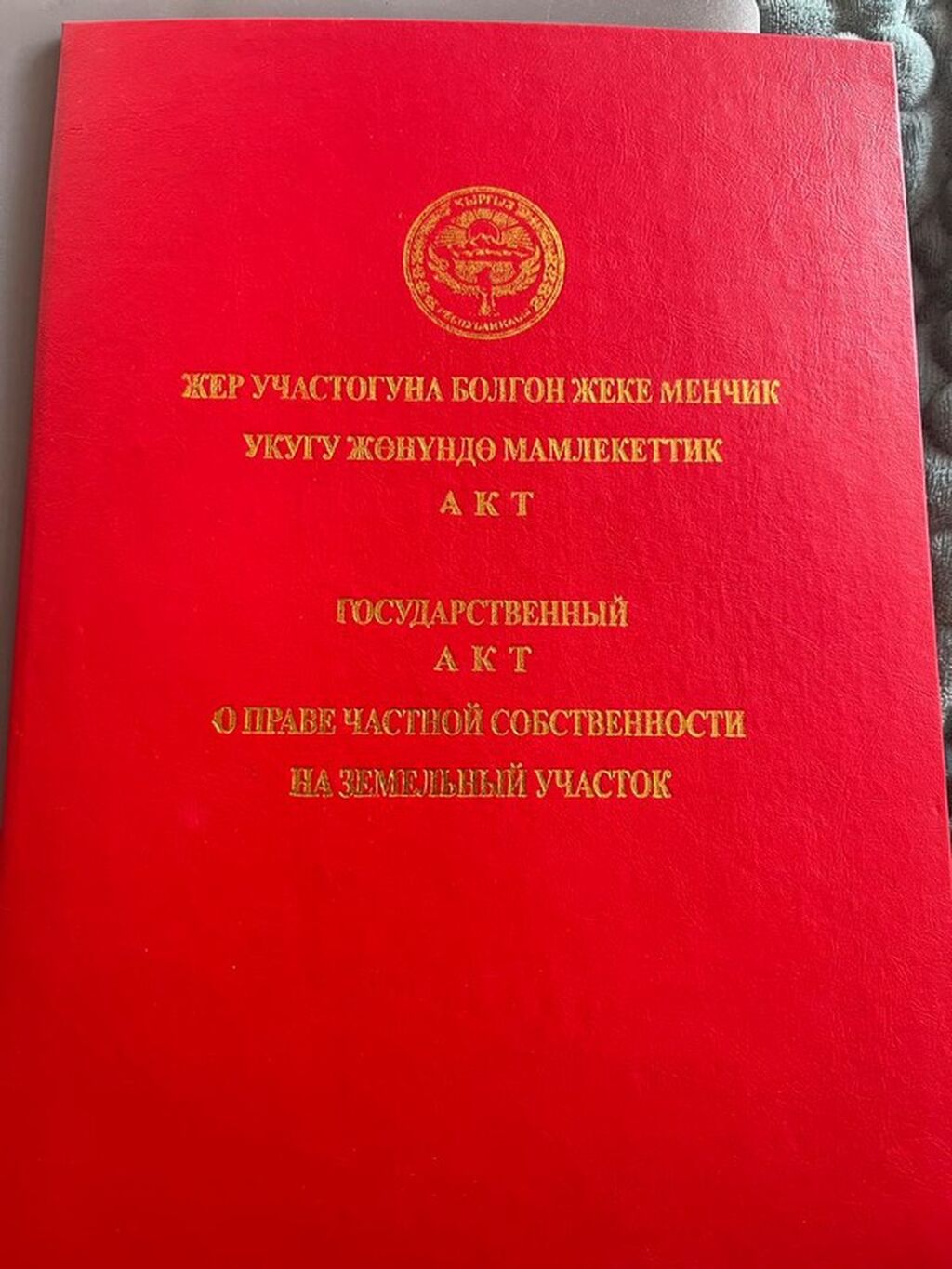 Продается жилой дом с государственным актом на право частной