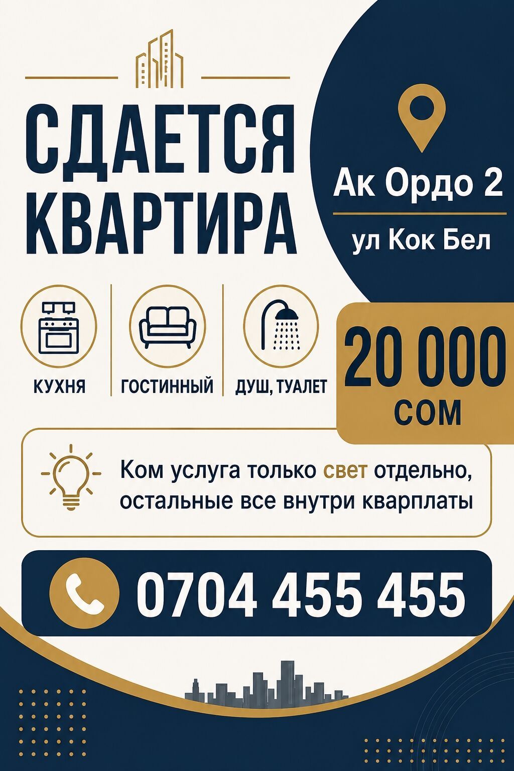 Ак Ордо-2, 1 бөлмөлүү (кухня отдельно ), жаңы ремонт менен квартира