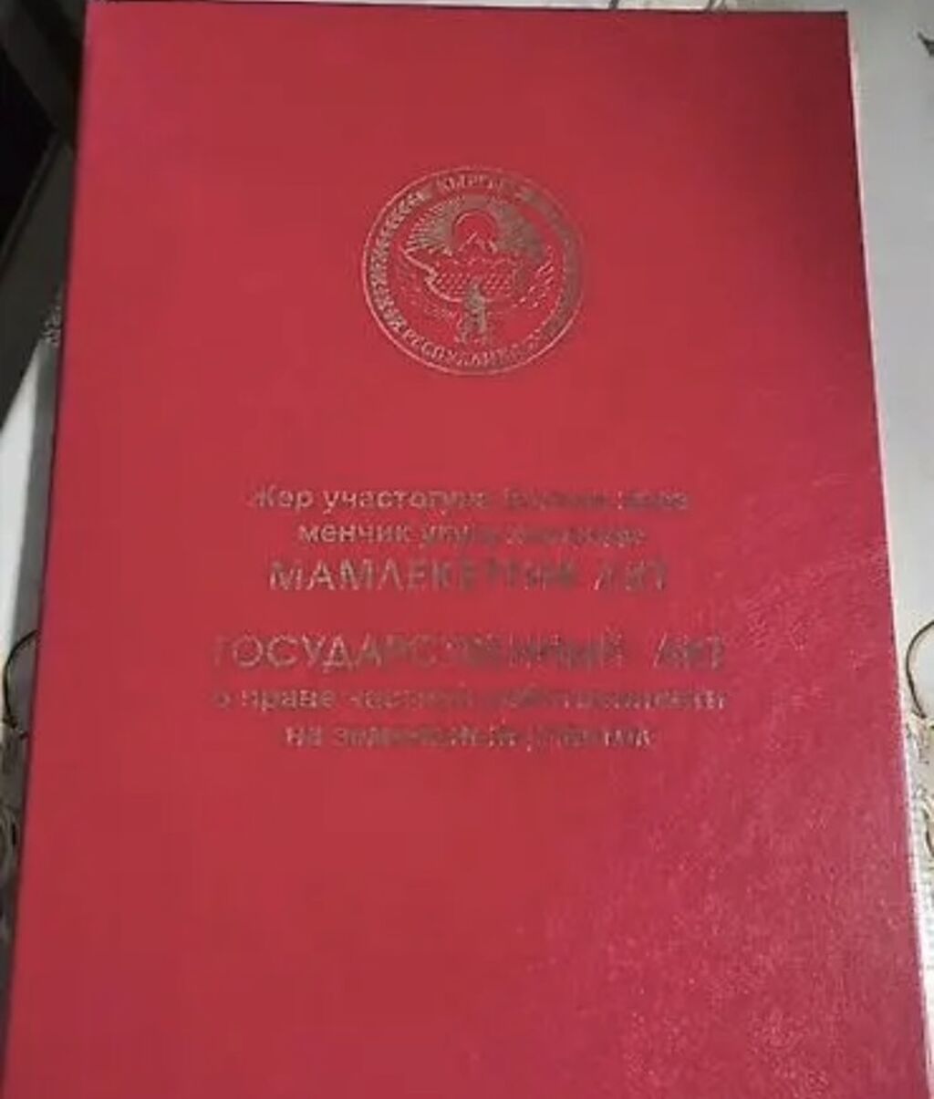 4 соток, Для строительства, Красная книга