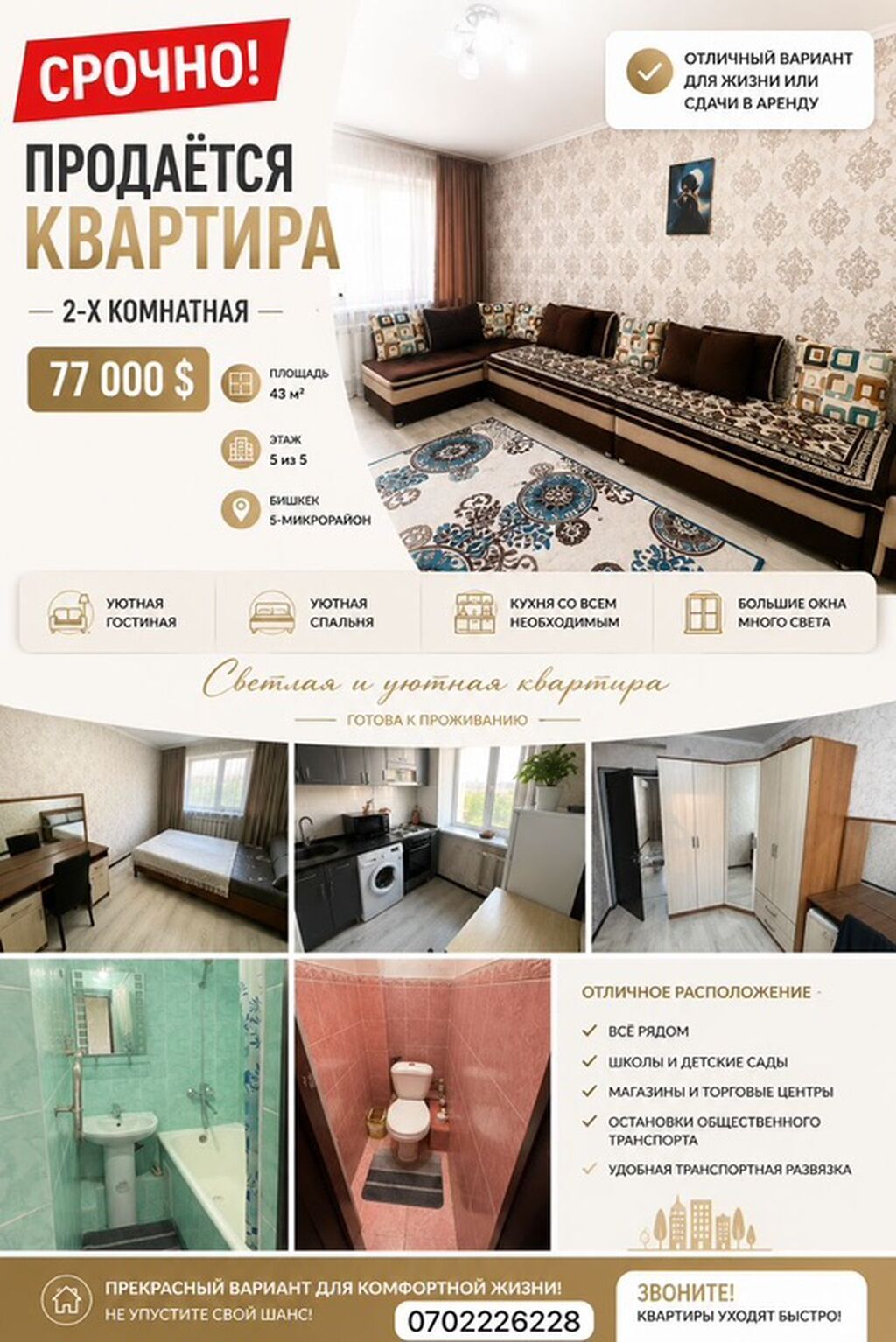 2 комнаты, 43 м², 5 мкр Индивидуалка, 5 этаж, Косметический ремонт