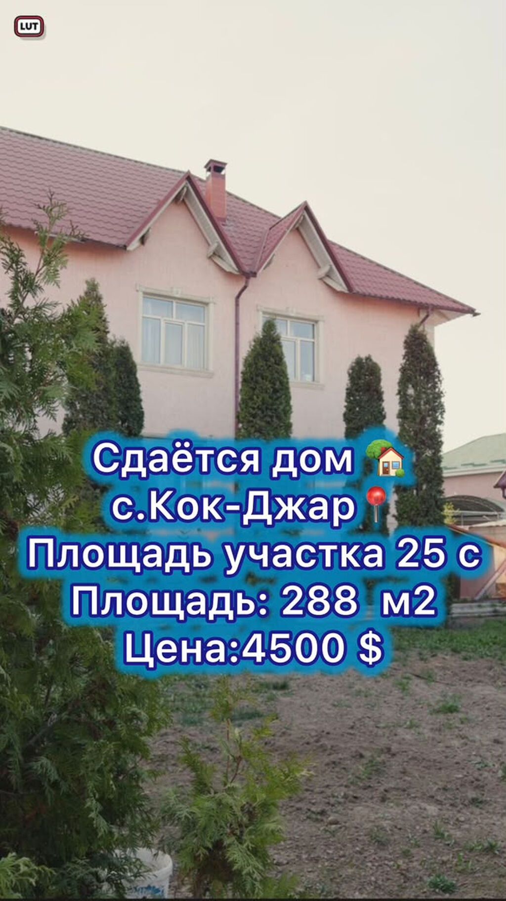 288 м², 6 комнат, Кок-Жар ж/м, Без животных