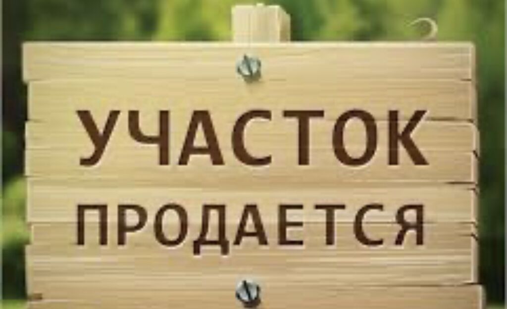 4 соток, Для строительства, Договор долевого участия