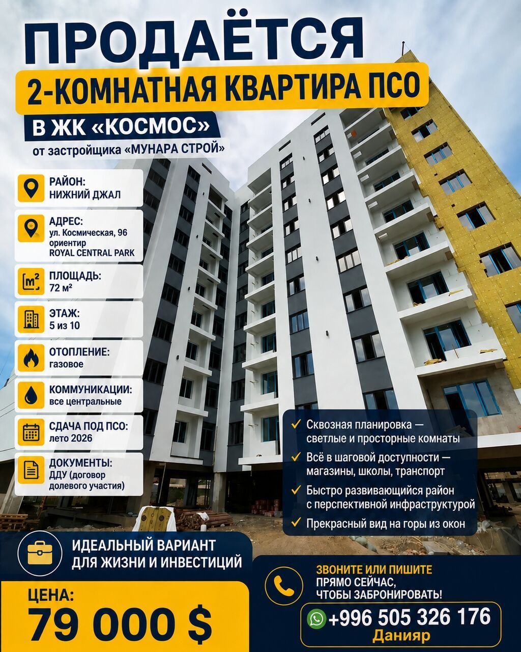 Сдан, Элитка, 2 комнаты, 72 м²