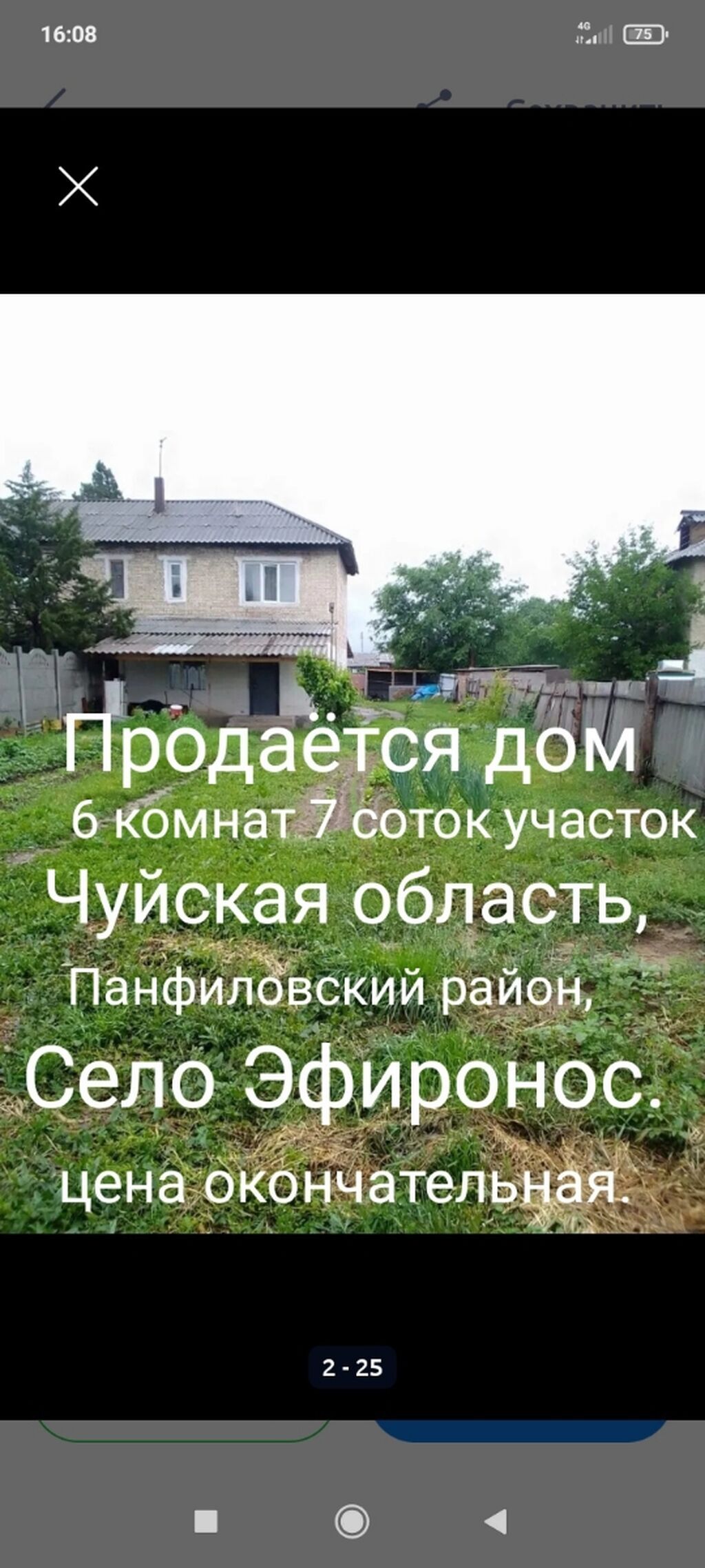 Продаётся дом в Чуйской области, Панфиловский район, село Эфироноc