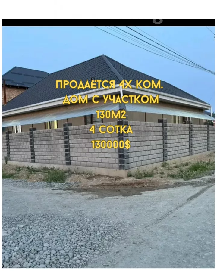 Продажа, дом, 4-комн.: Чуйская область / Бишкек, город Бишкек, Кудайберген — за 11 386 700 сом