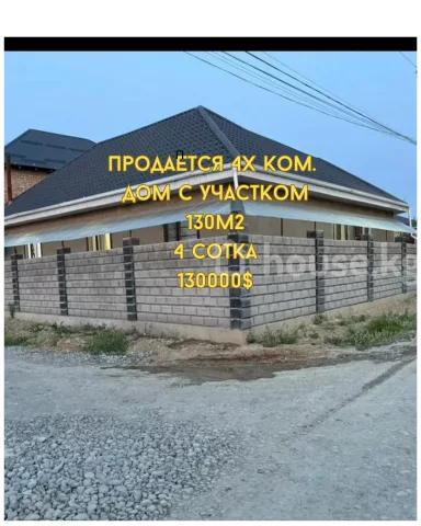 Продажа, дом, 4-комн.: Чуйская область / Бишкек, город Бишкек, Кудайберген — за 11 386 700 сом