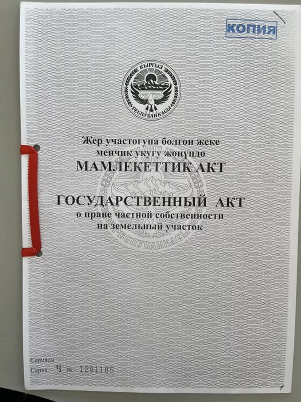 17 соток, Для бизнеса, Красная книга