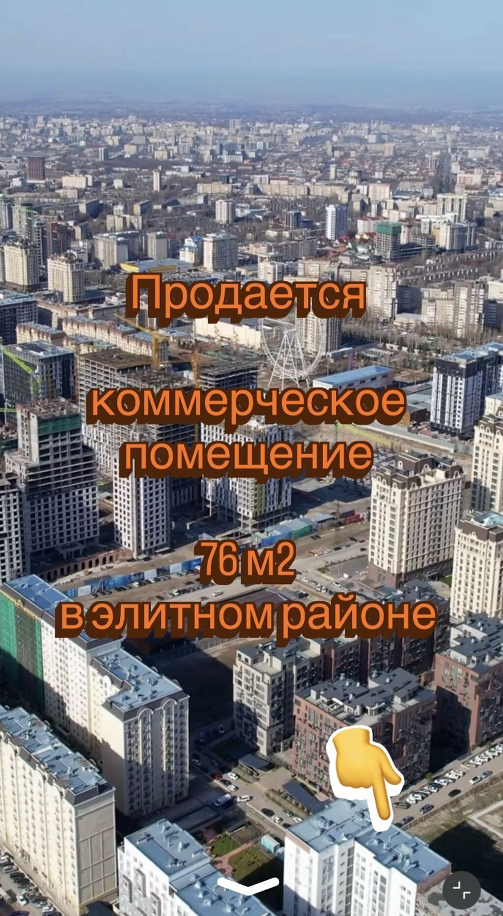 Продажа офисов 76 м², Многоэтажное здание, 1 этаж