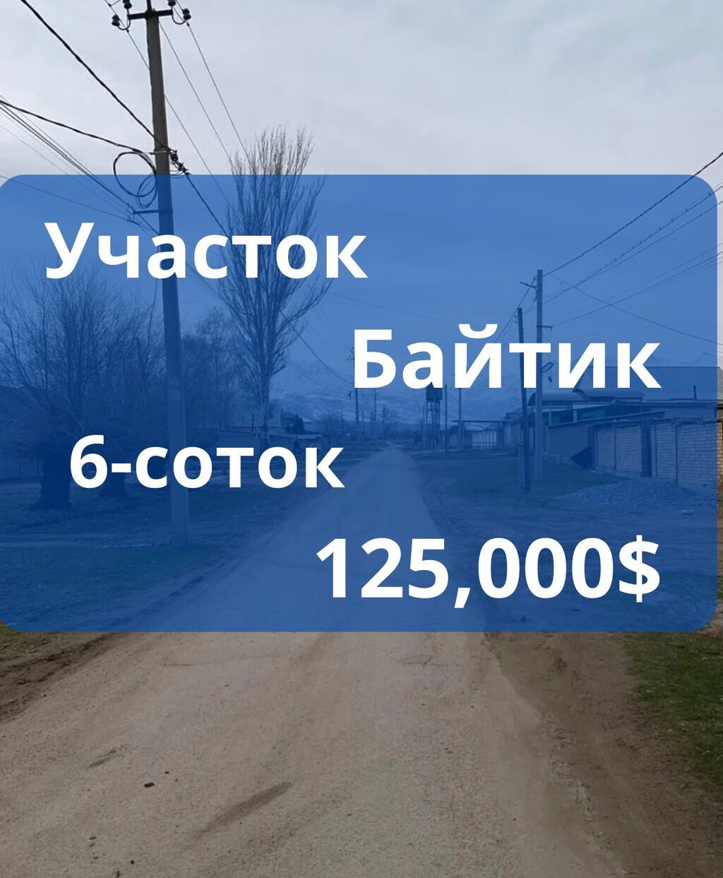 6 соток, Для строительства, Красная книга
