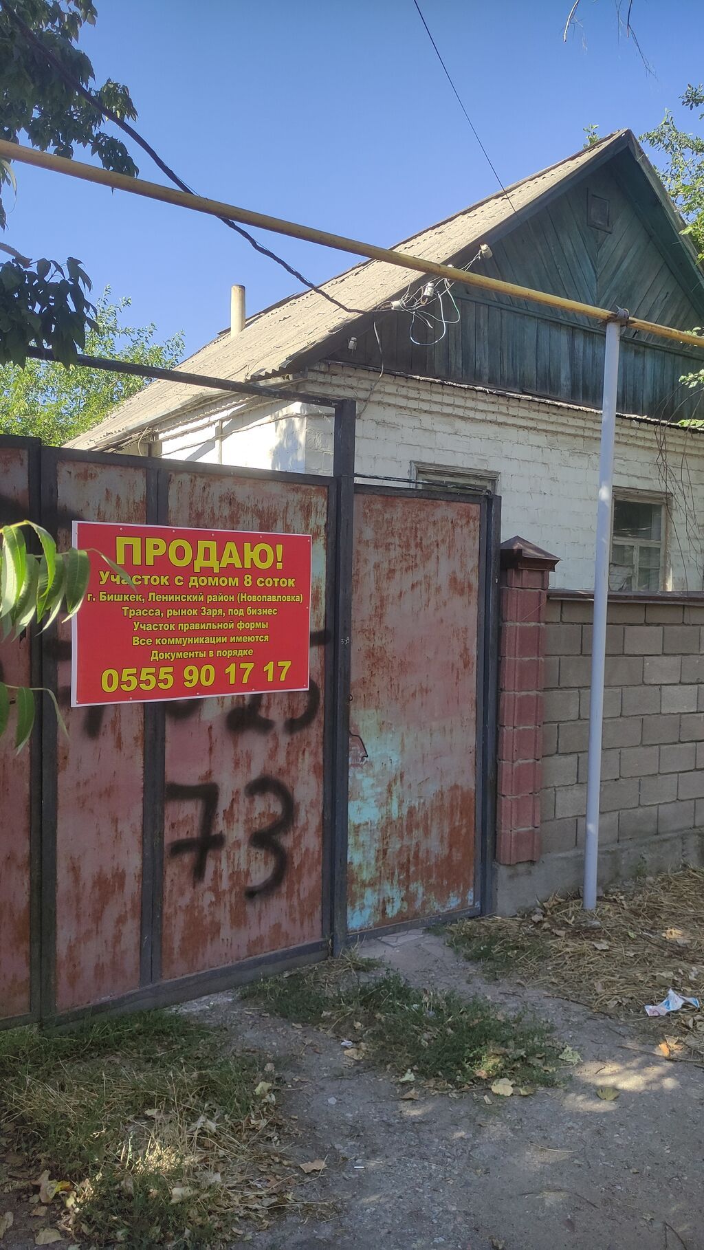 Участок с домом, 8 соток. Расположение: г. Бишкек, Ленинский район